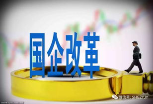 八万亿资产改制启动 央企公司制改革倒排时间表，投资管理迎来新篇章